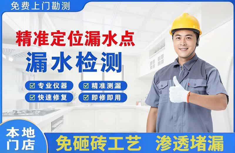 茅箭精准测漏点
