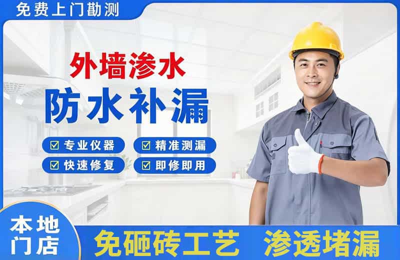 茅箭外墙渗水维修