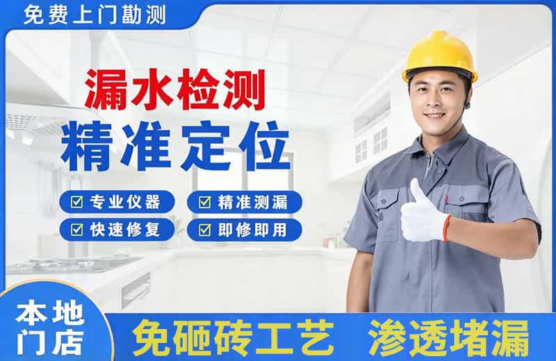 茅箭漏水检测精准定位