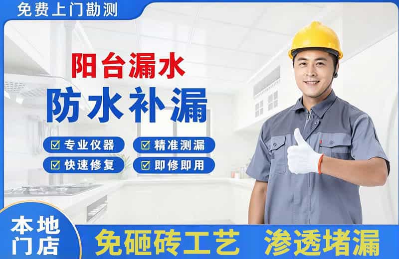 茅箭阳台漏水维修