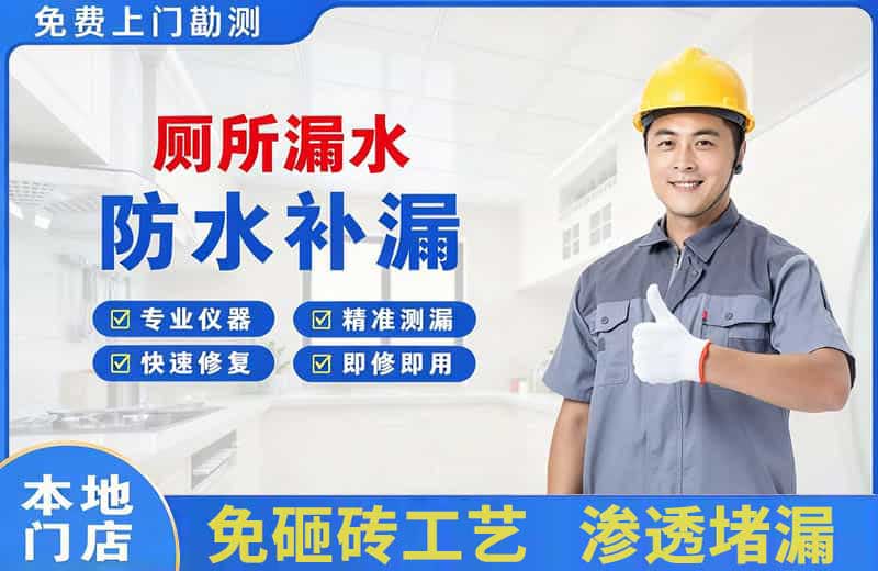 茅箭厕所漏水维修