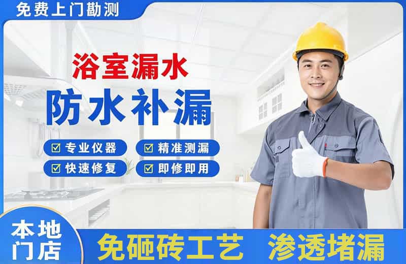 茅箭浴室漏水维修
