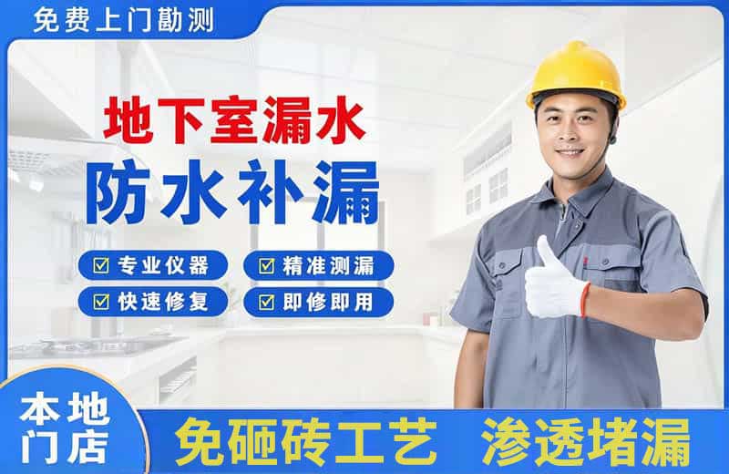 茅箭地下室漏水维修