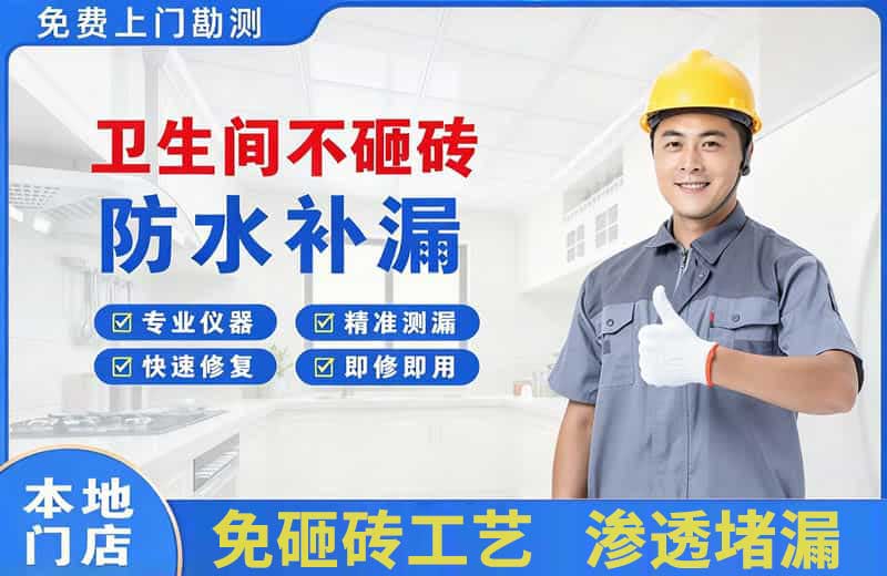 茅箭卫生间不砸砖修补漏水